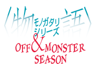 MONOGATARI OFF & MONSTER Season